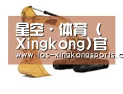 XK星空体育第一系列