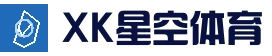 星空·体育 (Xingkong)官方网站-XKSPORTS