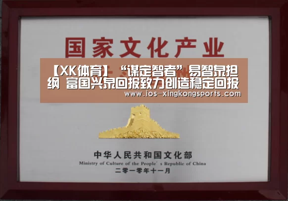 XK体育
